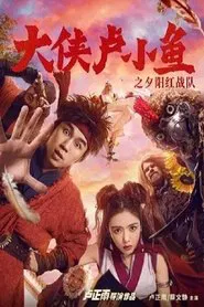 Chivalrous Hero Lu Xiao Yu tv show poster