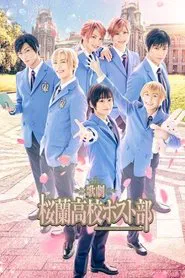 Musical 『Ouran High School Host Club』 movie poster