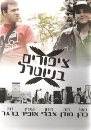 Birds In Neutral movie poster