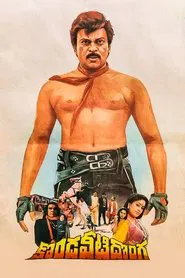 Poster do filme Kondaveeti Donga