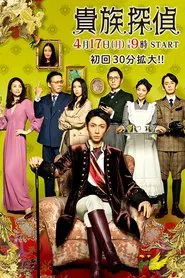 Poster da série The Noble Detective