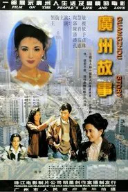 Guangzhou Story movie poster