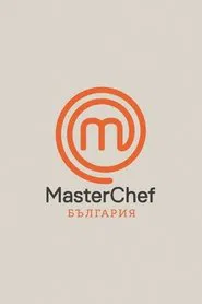 MasterChef Bulgaria tv show poster