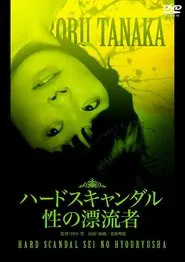 Hard Scandal: Sex Drifter movie poster