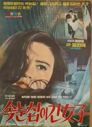 Woman with Long Eyelashes movie poster