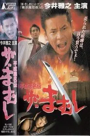 The Mamushi movie poster