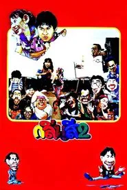 Something About Art 2 movie poster