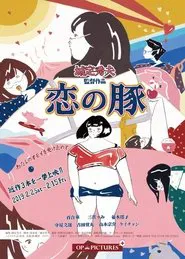 Lovely Chubby movie poster