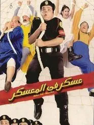 Soldier In the Camp movie poster