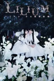 LILIUM -Lilium Shoujo Junketsu Kageki- ~The Musical~ movie poster