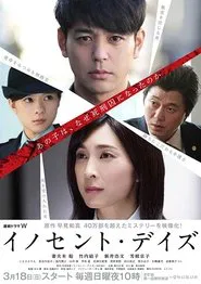 Innocent Days tv show poster