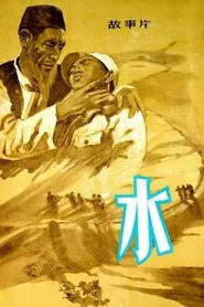 Water movie poster