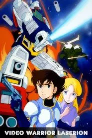 Video Warrior Laserion tv show poster