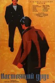 Real Friend movie poster