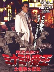 The King of Minami 37 movie poster