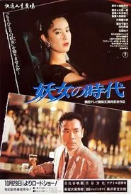 Yojo no jidai movie poster