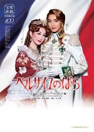 The Rose of Versailles -Fersen and Marie Antoinette- movie poster