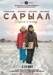 Сарыал. Дорога к солнцу movie poster