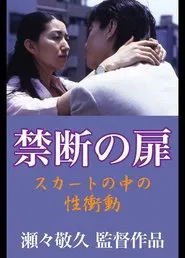 Forbidden Door: Sexual Urge in the Skirt movie poster