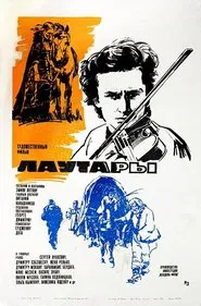 Fiddlers movie poster