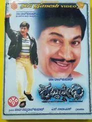 Shabdavedhi movie poster