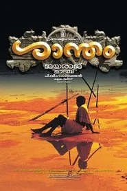 Shantham movie poster