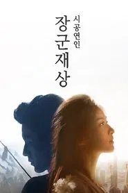 Lovers Across Space movie poster