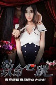 Fatal Heartbeat movie poster