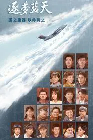 Dreaming of the Blue Sky tv show poster