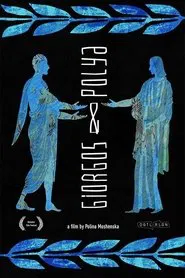 Giorgos and Polya movie poster