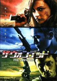 Unfailing movie poster
