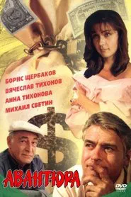 Poster do filme Venture