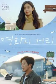 Cinema Street movie poster
