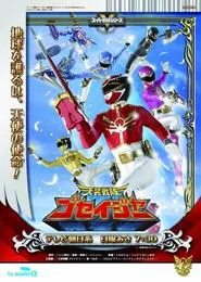 Poster da série Esquadrão Celestial Goseiger