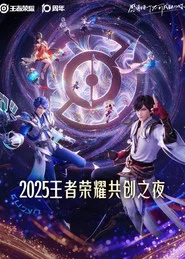 Glory of Kings 2025·Co-creation Night movie poster