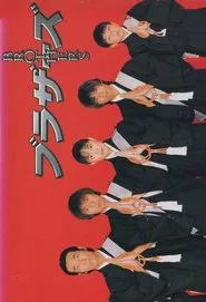 Brothers tv show poster