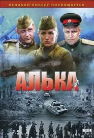 Alka movie poster