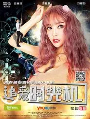 Chasing Love Time Machine movie poster