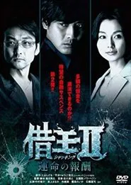 借王 tv show poster
