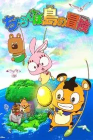 The Charanpo Land Adventure movie poster