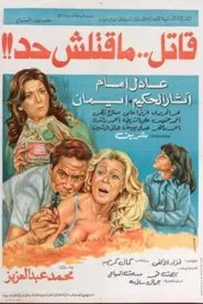 A Killer Who killed No one movie poster