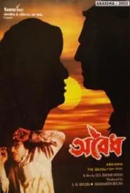Abaidha - The Demolition Man movie poster