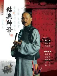 Shao Xing Mentor tv show poster