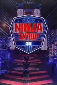 Ninja Israel tv show poster