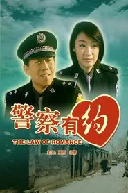 Poster do filme The Law of Romance