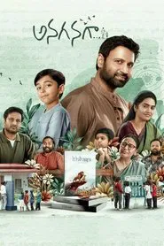 Poster do filme Anaganaga