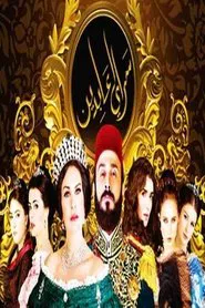Abdeen Palace tv show poster
