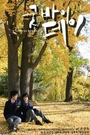 Poster do filme Goodbye Day