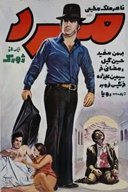 The Man movie poster