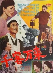A Roaring Trade movie poster